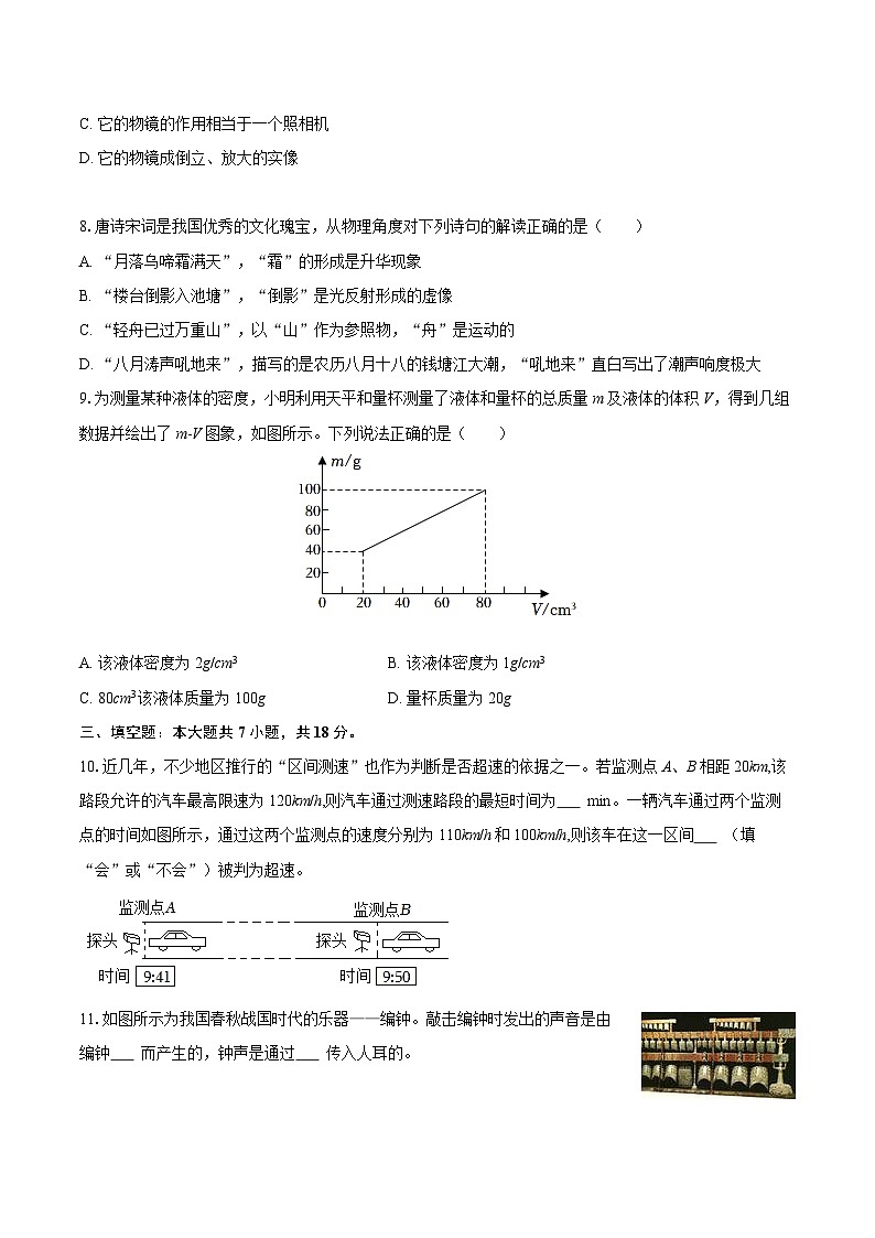 2025-2026学年辽宁省沈阳市大东区八年级（上）期末物理试卷-自定义类型第3页