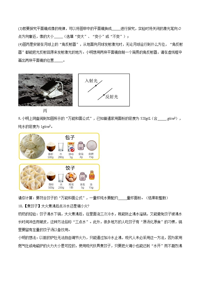 广东省深圳市龙岗区2024-2025学年八年级上学期期末考试物理试题-自定义类型第3页