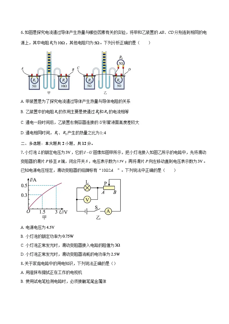 河南省新乡市新乡县2025-2026学年九年级上学期12月月考物理试题-自定义类型第3页