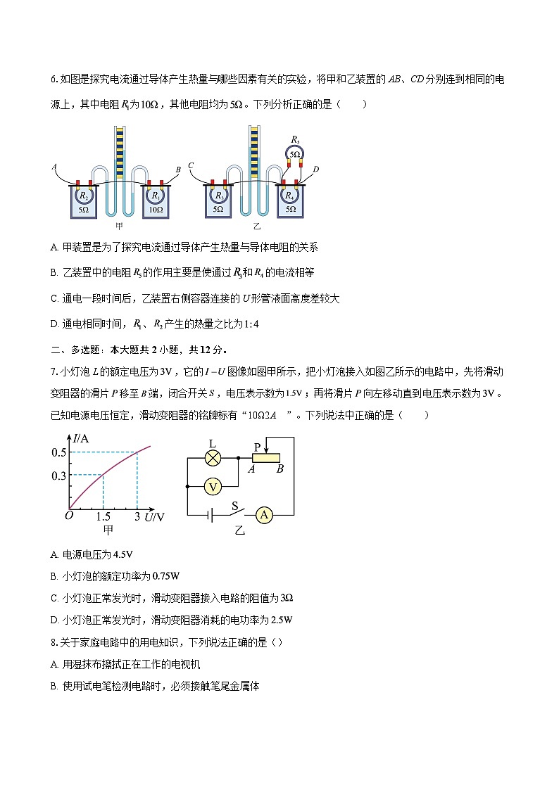 河南省新乡市新乡县2025-2026学年九年级上学期12月月考物理试题-自定义类型第3页