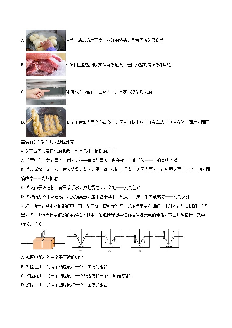 河南省商丘市永城市实验中学2025-2026学年八年级上学期第二次月考物理试题-自定义类型第2页