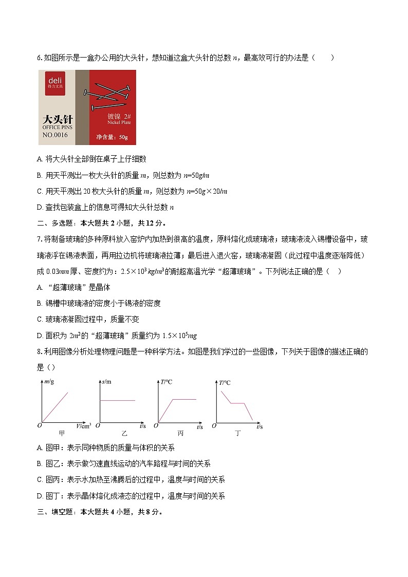 河南省商丘市永城市实验中学2025-2026学年八年级上学期第二次月考物理试题-自定义类型第3页