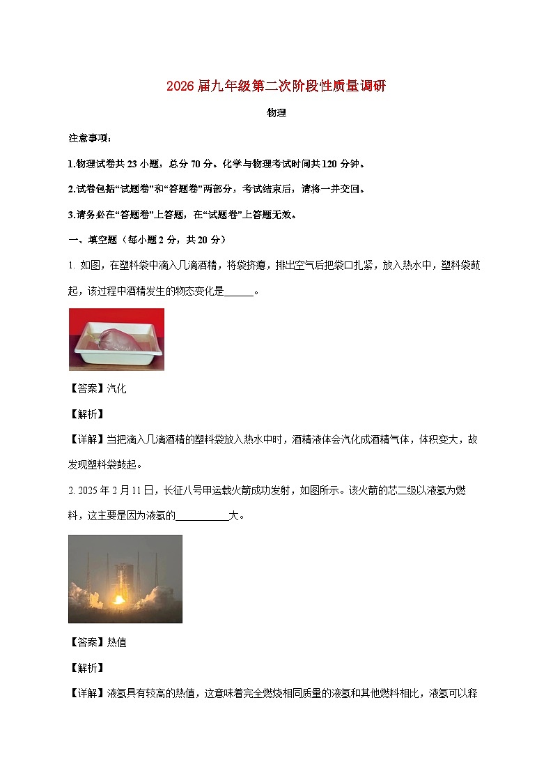 安徽省合肥市部分学校2025-2026学年九年级上学期第三次月考物理试题（附解析）第1页