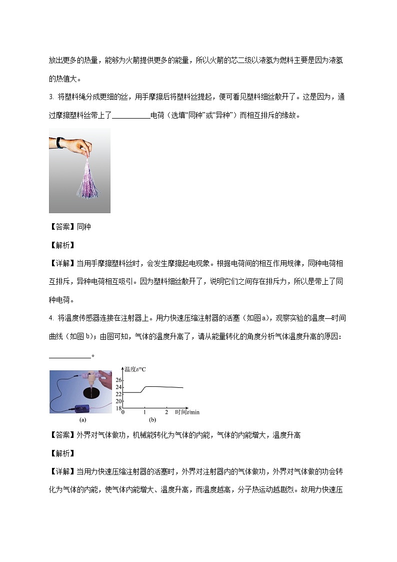 安徽省合肥市部分学校2025-2026学年九年级上学期第三次月考物理试题（附解析）第2页