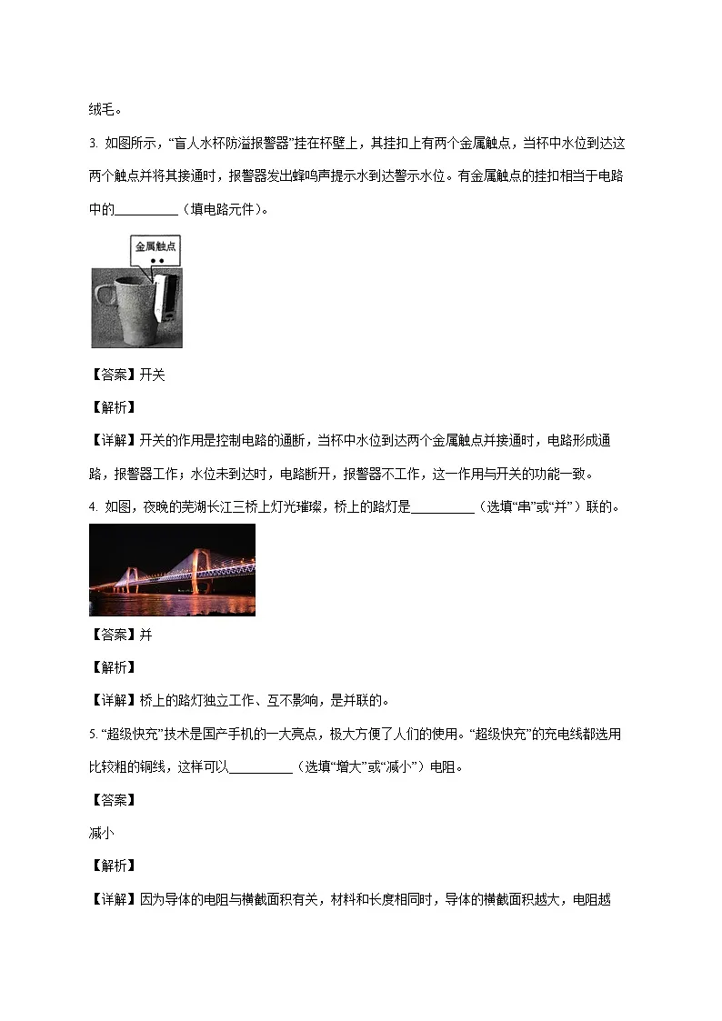 安徽省合肥市部分学校联考2025-2026学年九年级上学期（12月）月考物理试题（附解析）第2页