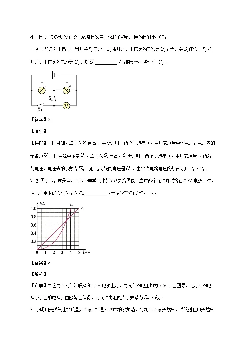 安徽省合肥市部分学校联考2025-2026学年九年级上学期（12月）月考物理试题（附解析）第3页