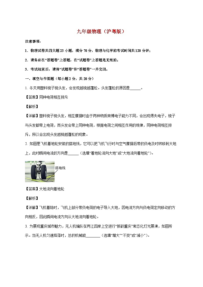安徽省淮南市多校联考2025-2026学年九年级上学期（11月）月考物理试题（附解析）第1页