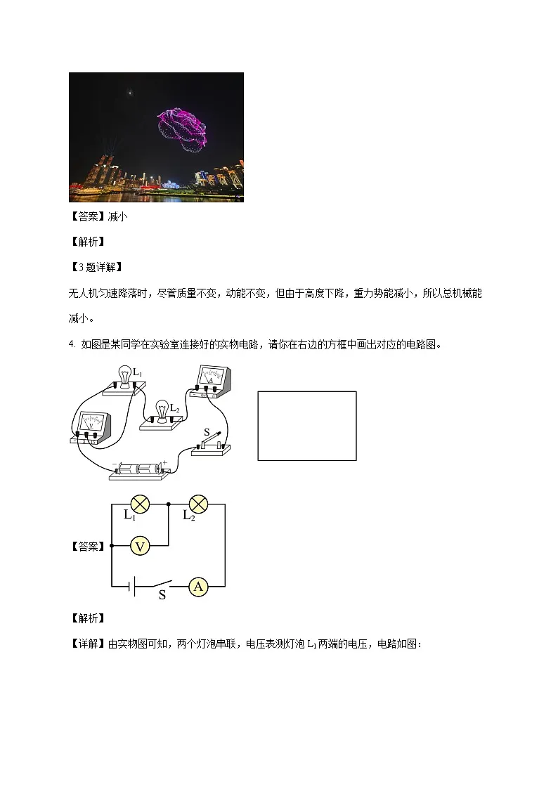 安徽省淮南市多校联考2025-2026学年九年级上学期（11月）月考物理试题（附解析）第2页