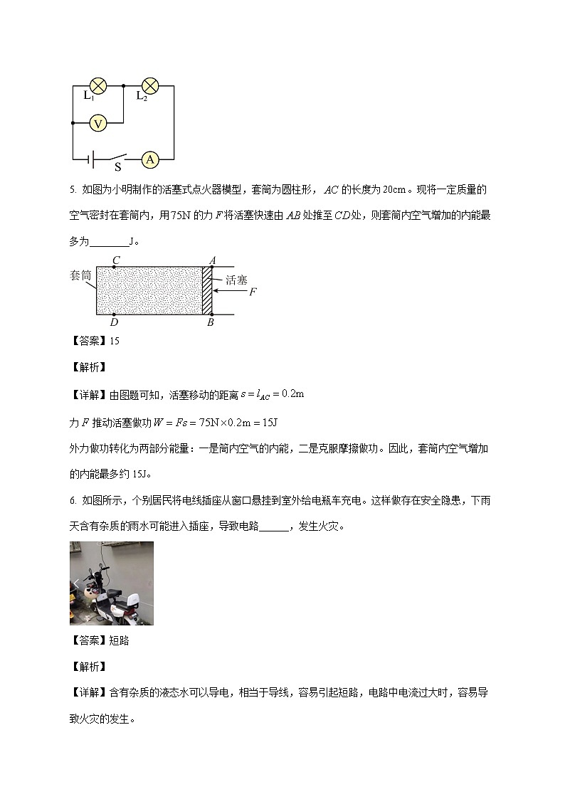 安徽省淮南市多校联考2025-2026学年九年级上学期（11月）月考物理试题（附解析）第3页