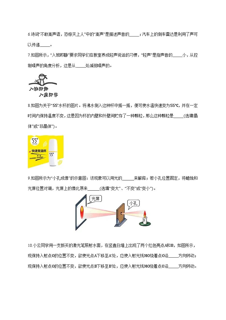 安徽省六安市金寨县部分校联考2025-2026学年八年级上学期（12月）月考物理试题（附答案）第2页