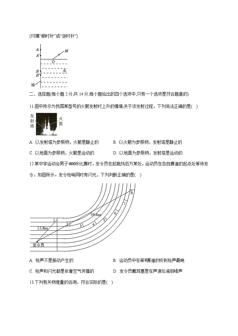 安徽省六安市金寨县部分校联考2025-2026学年八年级上学期（12月）月考物理试题（附答案）第3页