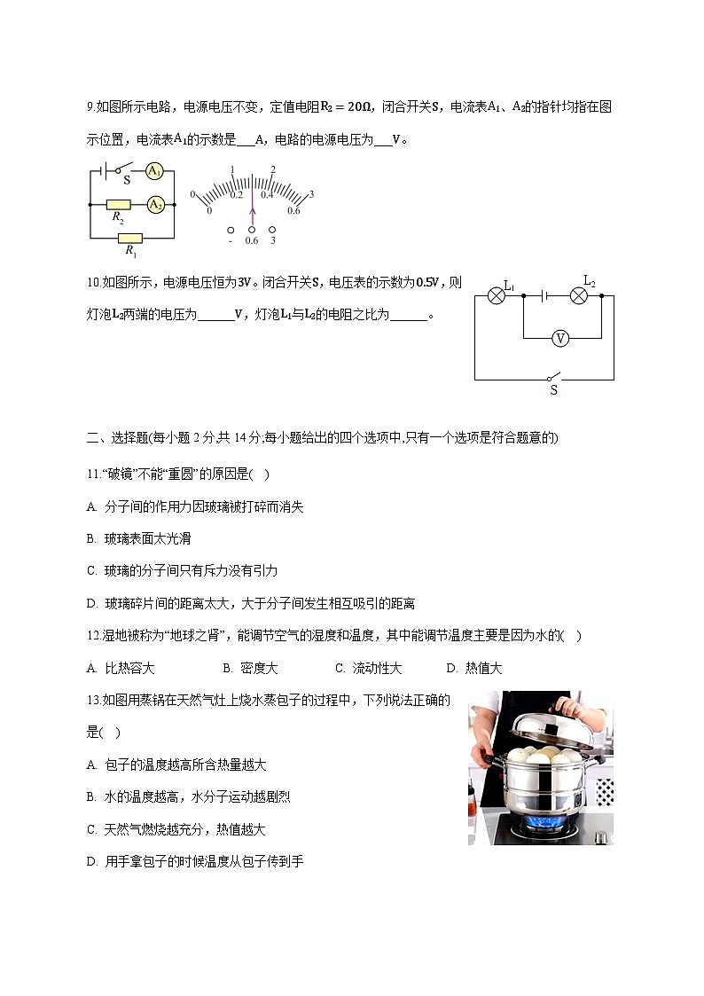 安徽省六安市金寨县部分校联考2026届九年级上学期（12月）月考物理试题（附答案）第3页
