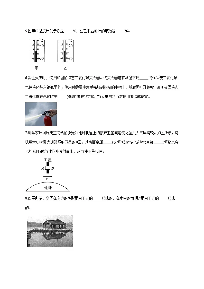 安徽省六安市舒城县部分校联考2025-2026学年八年级上学期（12月）月考物理试题（附答案）第2页