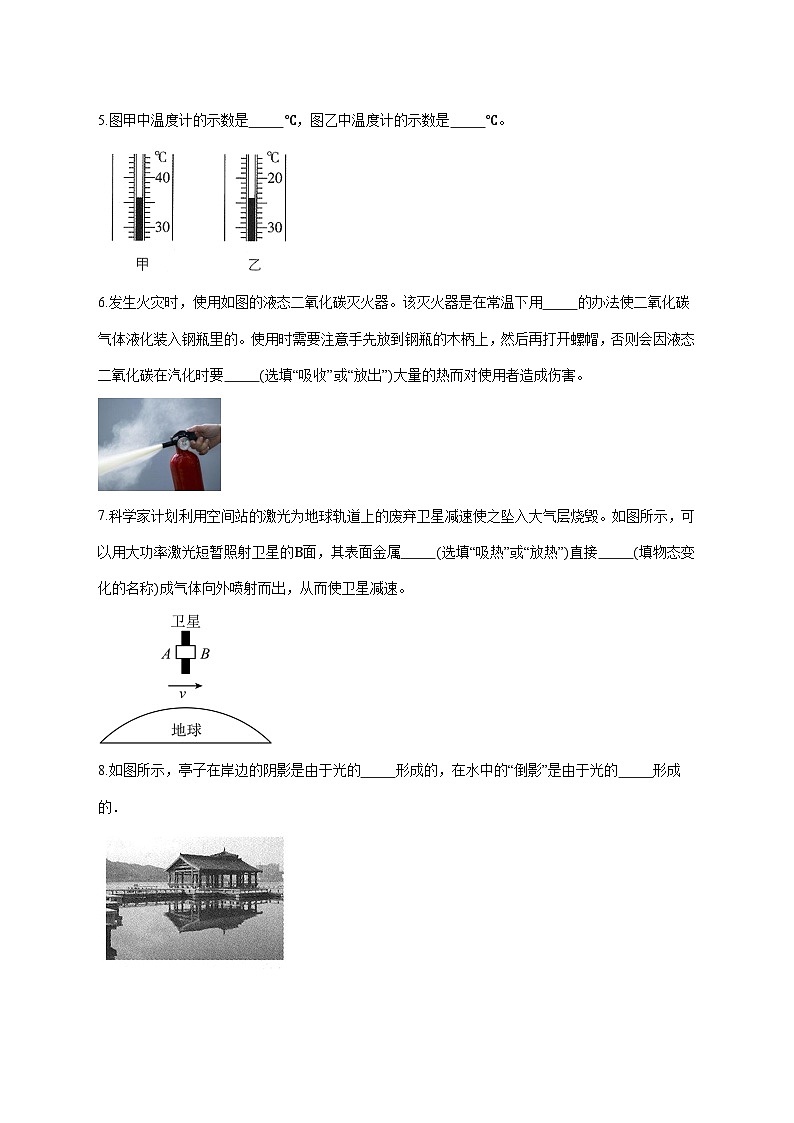 安徽省六安市舒城县部分校联考2025-2026学年八年级上学期（12月）月考物理试题（附答案）第2页