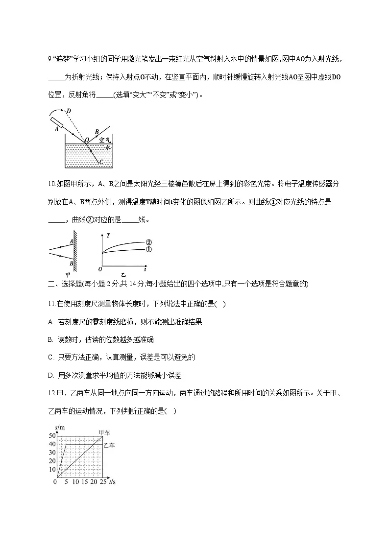 安徽省六安市舒城县部分校联考2025-2026学年八年级上学期（12月）月考物理试题（附答案）第3页