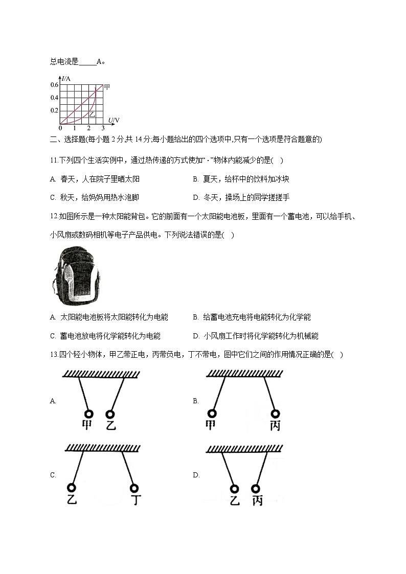 安徽省六安市舒城县部分校联考2026届九年级上学期（12月）月考物理试题（附答案）第3页