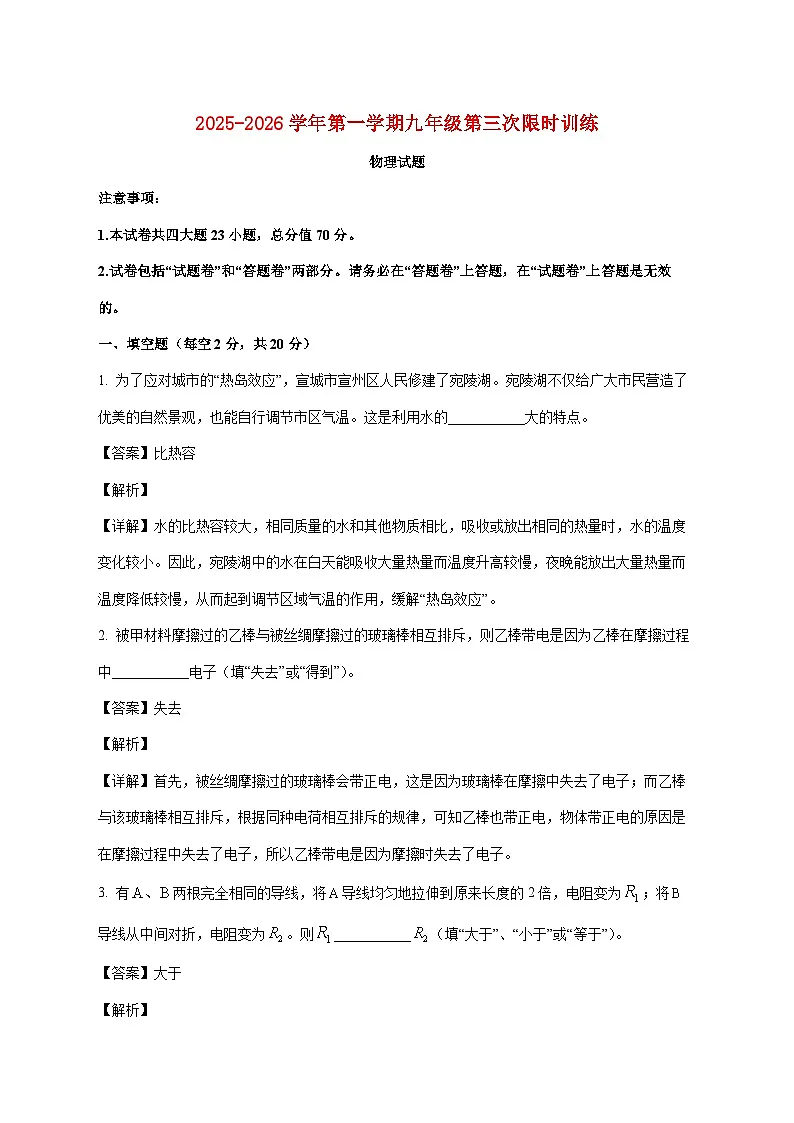 安徽省宣城市部分学校2025-2026学年九年级上学期第三次月考物理试题（附解析）第1页
