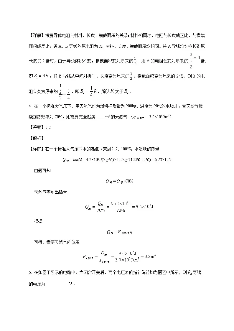 安徽省宣城市部分学校2025-2026学年九年级上学期第三次月考物理试题（附解析）第2页