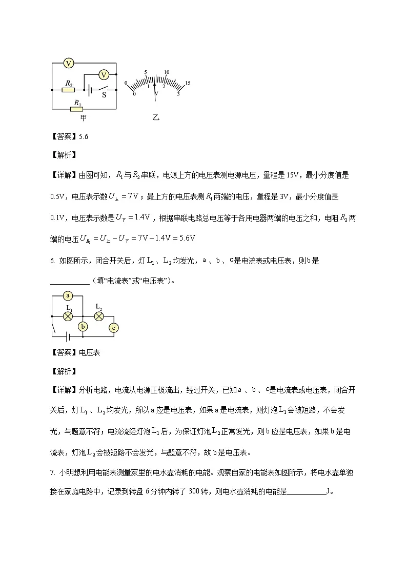 安徽省宣城市部分学校2025-2026学年九年级上学期第三次月考物理试题（附解析）第3页