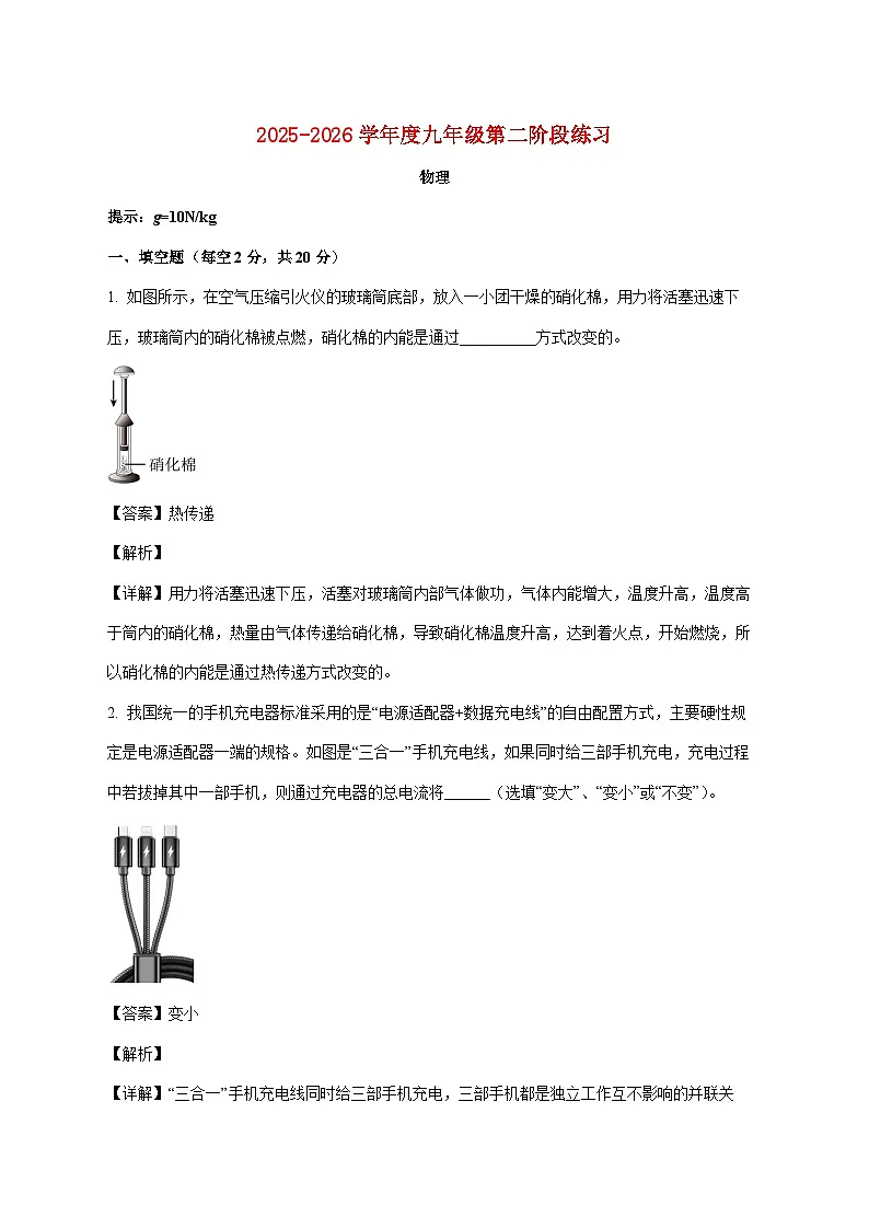 安徽省宣城市皖东南2025-2026学年九年级上学期（12月）月考物理试题（附解析）第1页