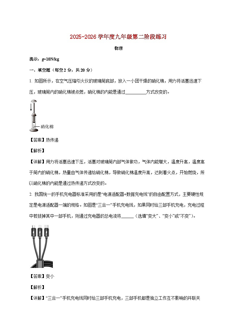 安徽省宣城市皖东南2025-2026学年九年级上学期（12月）月考物理试题（附解析）第1页