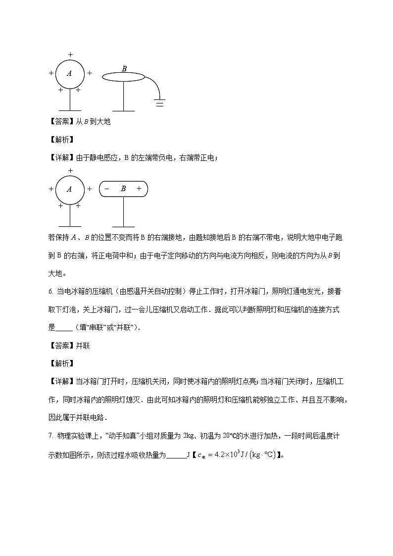 安徽省宣城市皖东南2025-2026学年九年级上学期（12月）月考物理试题（附解析）第3页