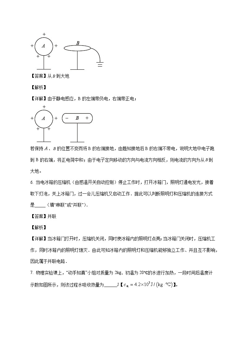 安徽省宣城市皖东南2025-2026学年九年级上学期（12月）月考物理试题（附解析）第3页