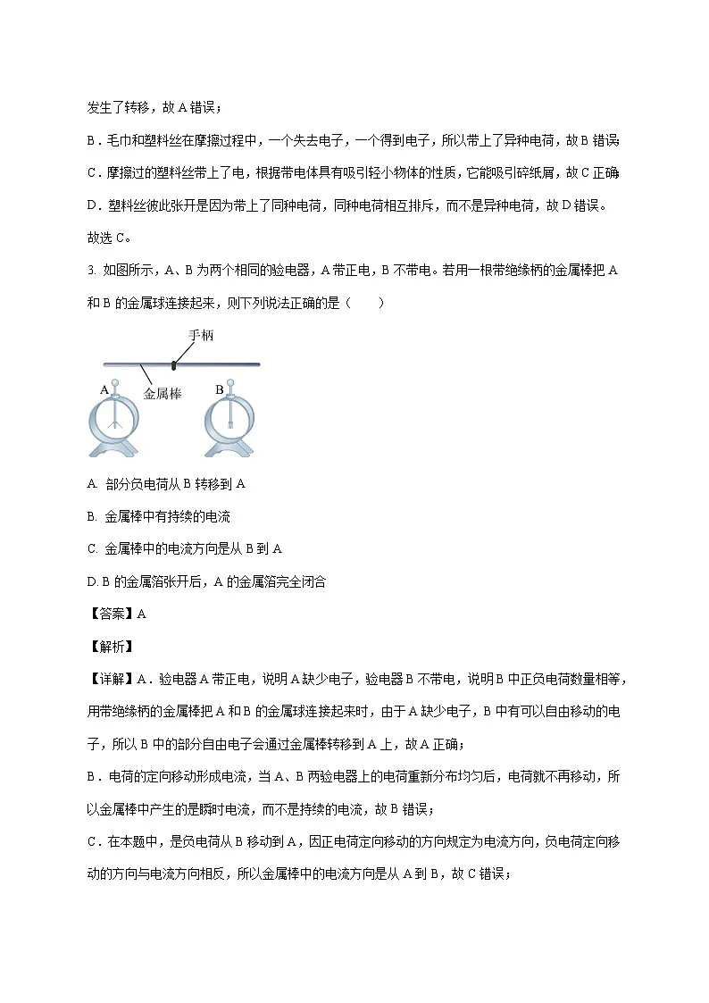 北京陈经纶中学分校2025-2026学年九年级上学期（12月）月考物理试题（附解析）第2页