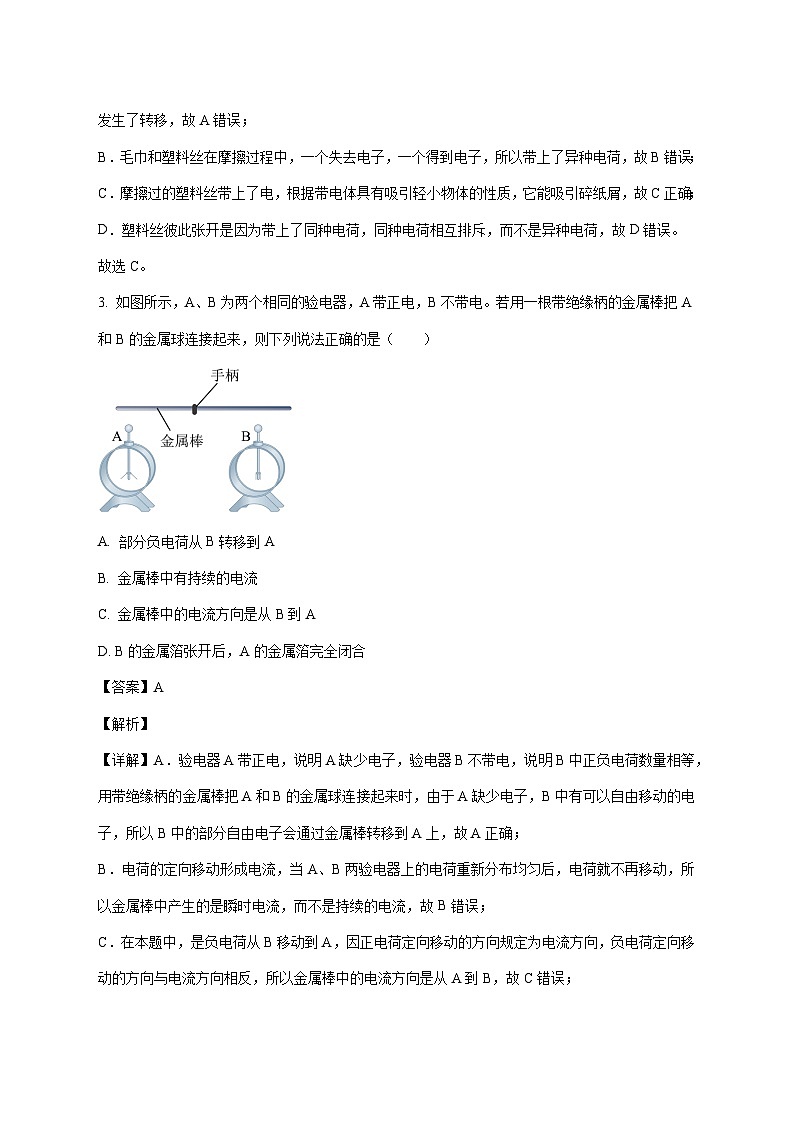 北京陈经纶中学分校2025-2026学年九年级上学期（12月）月考物理试题（附解析）第2页