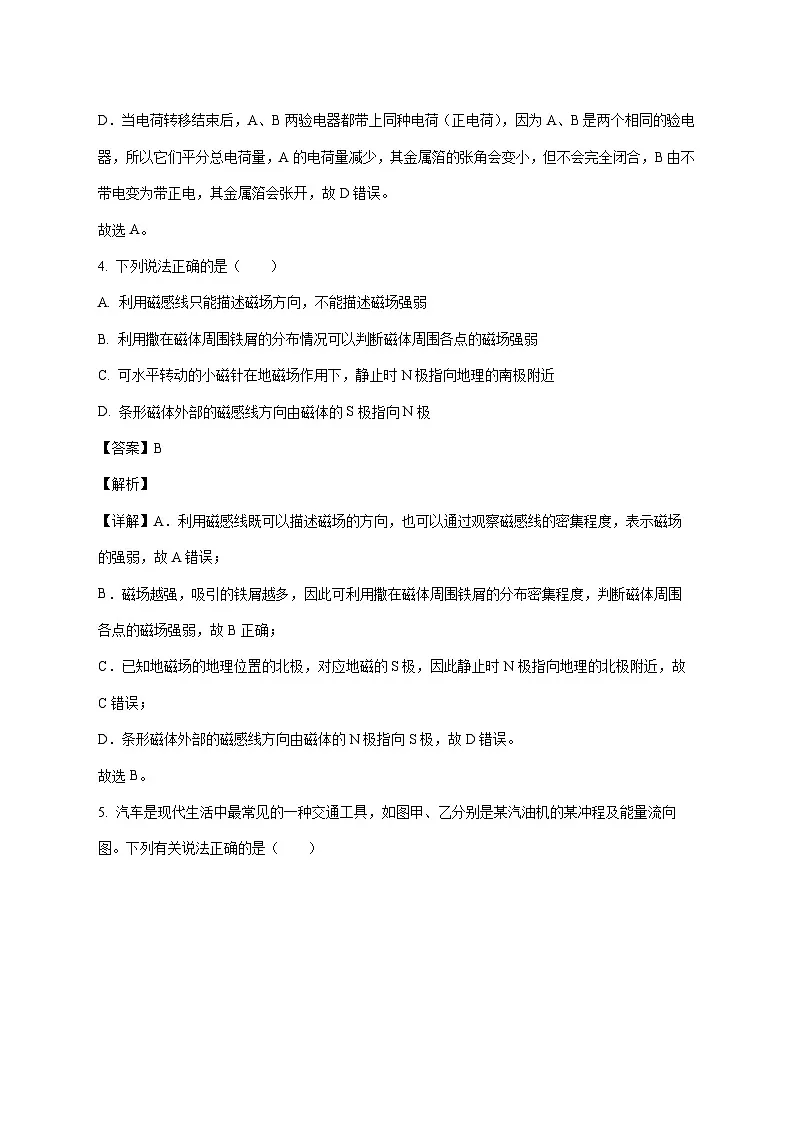 北京陈经纶中学分校2025-2026学年九年级上学期（12月）月考物理试题（附解析）第3页