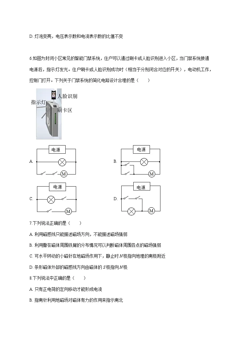 北京大学附中2025-2026学年九年级（上）月考物理试题（12月份）（附答案）第2页