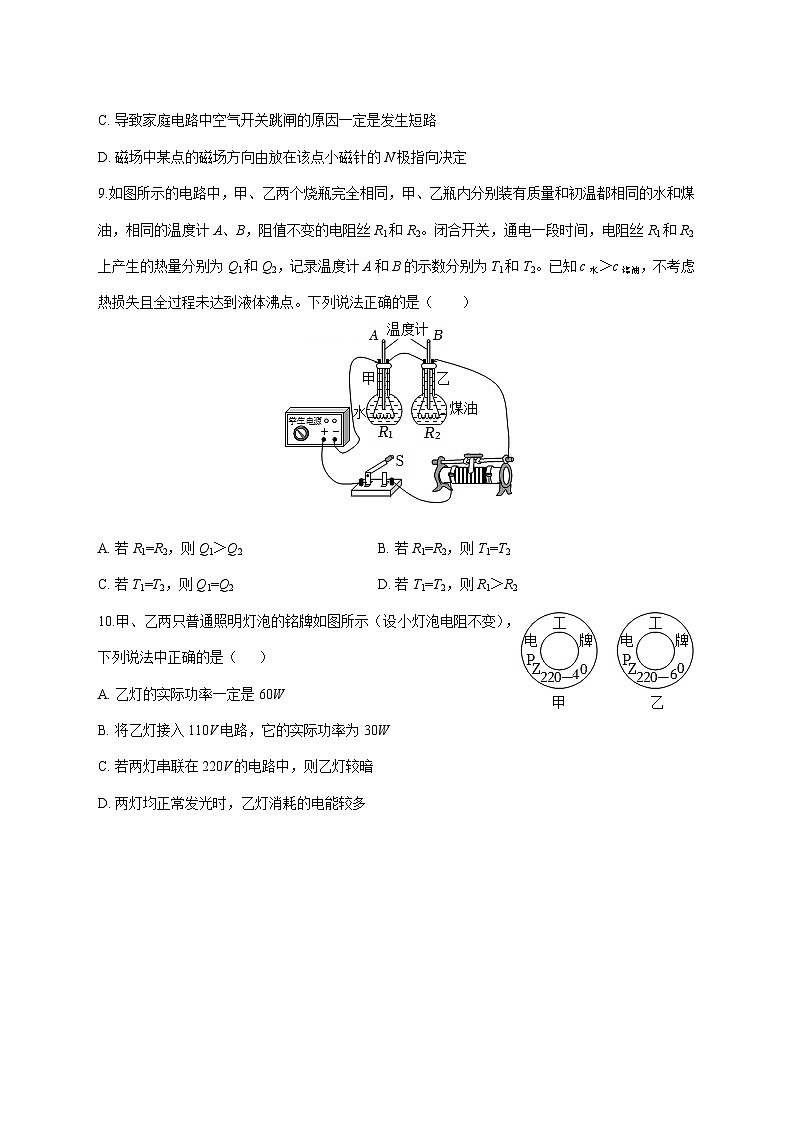 北京大学附中2025-2026学年九年级（上）月考物理试题（12月份）（附答案）第3页