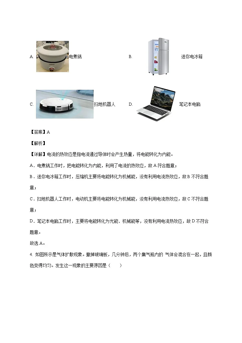 北京市北京师范大学附属中学2025-2026学年九年级上学期（12月）月考物理试题（附答案）第2页