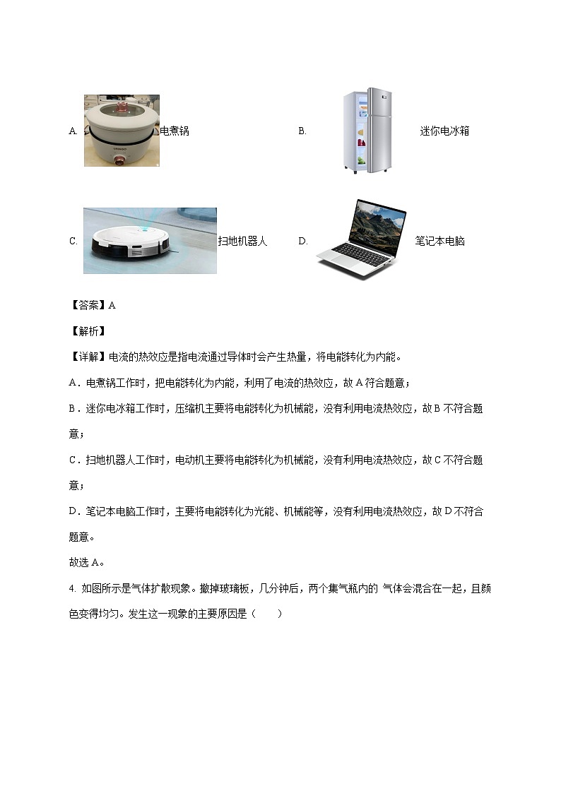 北京市北京师范大学附属中学2025-2026学年九年级上学期（12月）月考物理试题（附答案）第2页