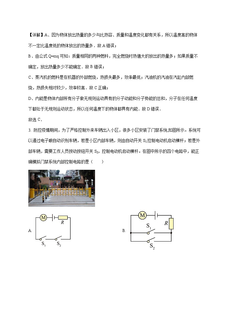 北京市北京师范大学附中2025-2026学年九年级上学期（11月）月考物理试题（附解析）第2页