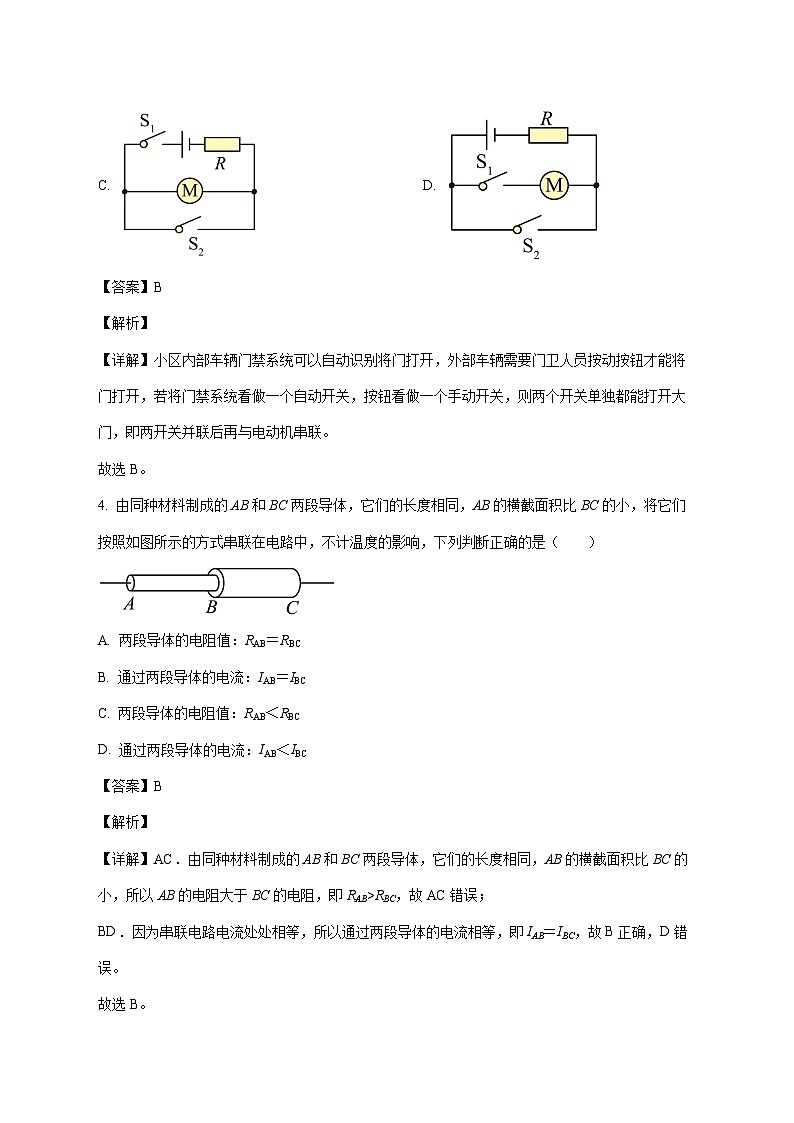 北京市北京师范大学附中2025-2026学年九年级上学期（11月）月考物理试题（附解析）第3页