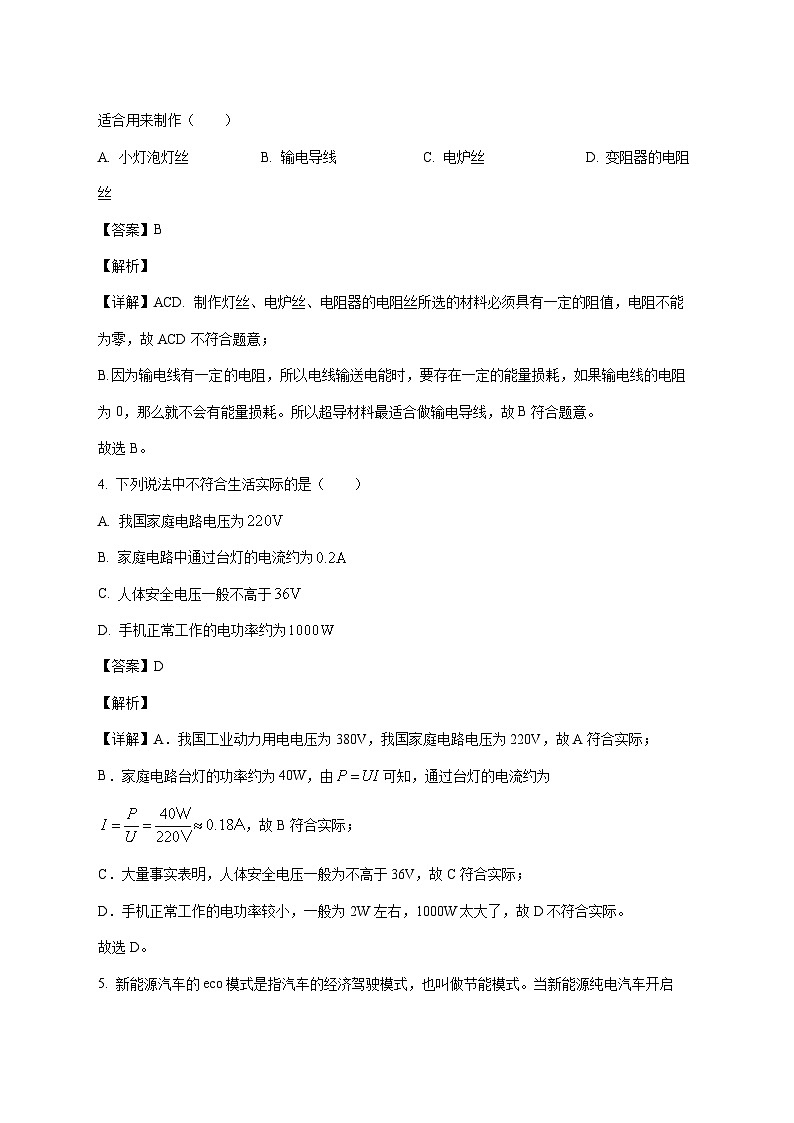 北京市清华大学附属中学2025-2026学年九年级上学期（12月）月考物理试题（附答案）第2页