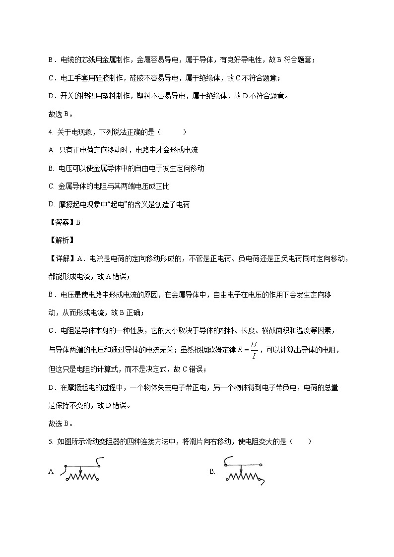 北京市三帆中学2025—2026学年九年级上学期（11月）月考物理试题（附答案）第2页