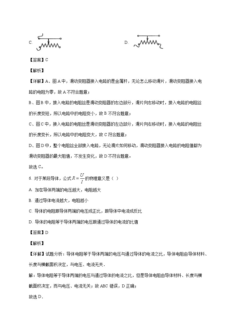 北京市三帆中学2025—2026学年九年级上学期（11月）月考物理试题（附答案）第3页