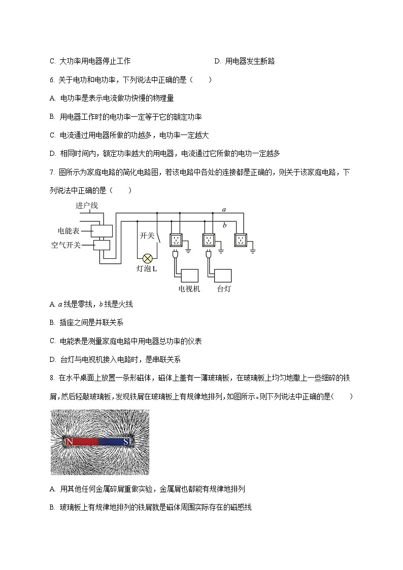 北京市十一学校2025-2026学年九年级上学期（12月）月考物理试题（附答案）第2页