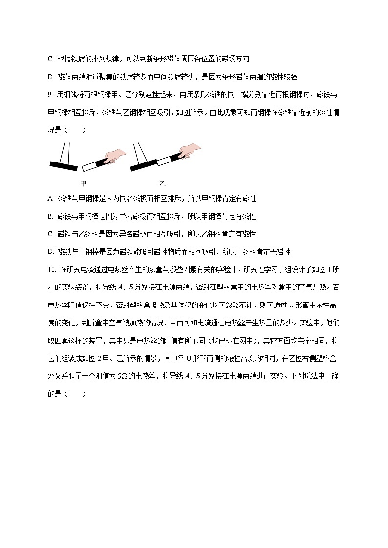 北京市十一学校2025-2026学年九年级上学期（12月）月考物理试题（附答案）第3页
