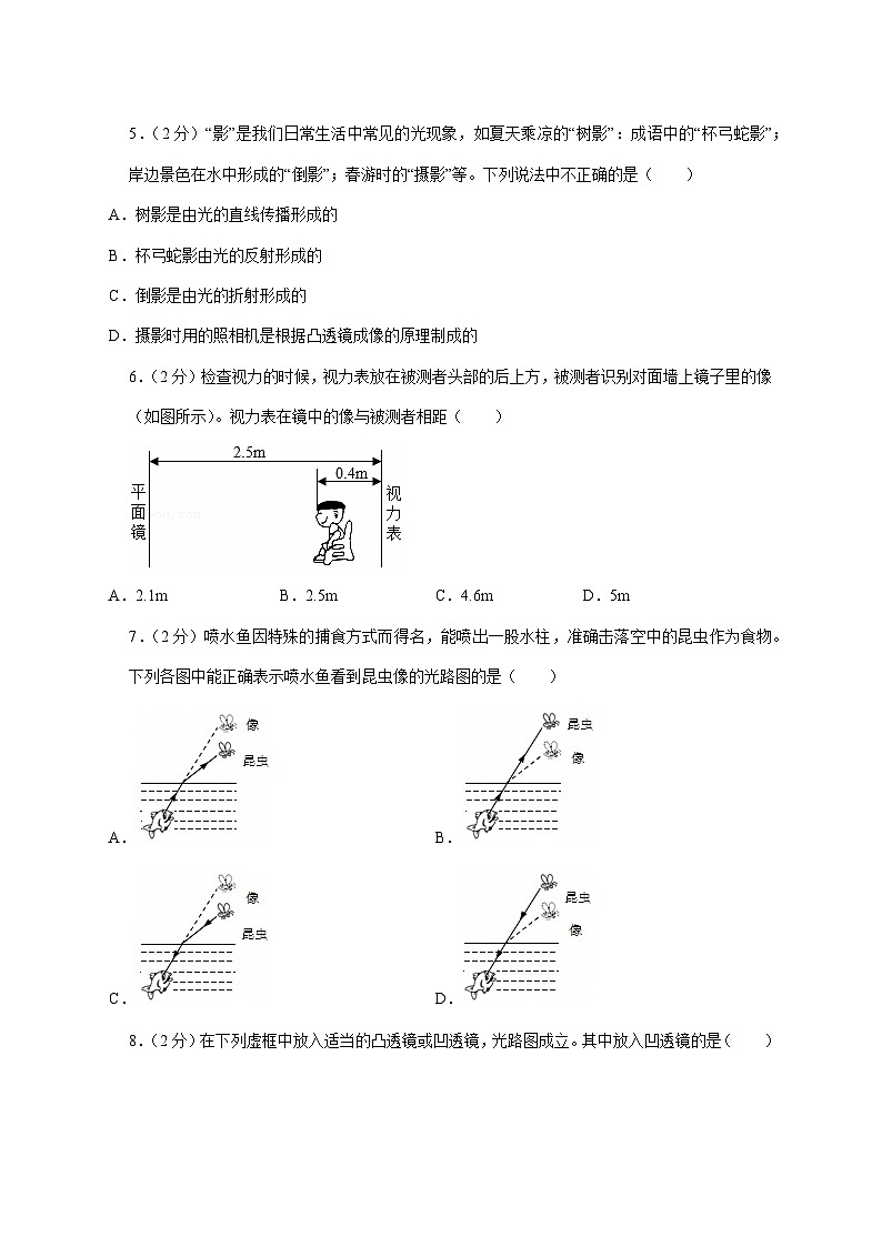 福建省福州第十九中学（福州第三中学初中部）2025-2026学年八年级上学期（11月）月考物理试题（附答案）第2页