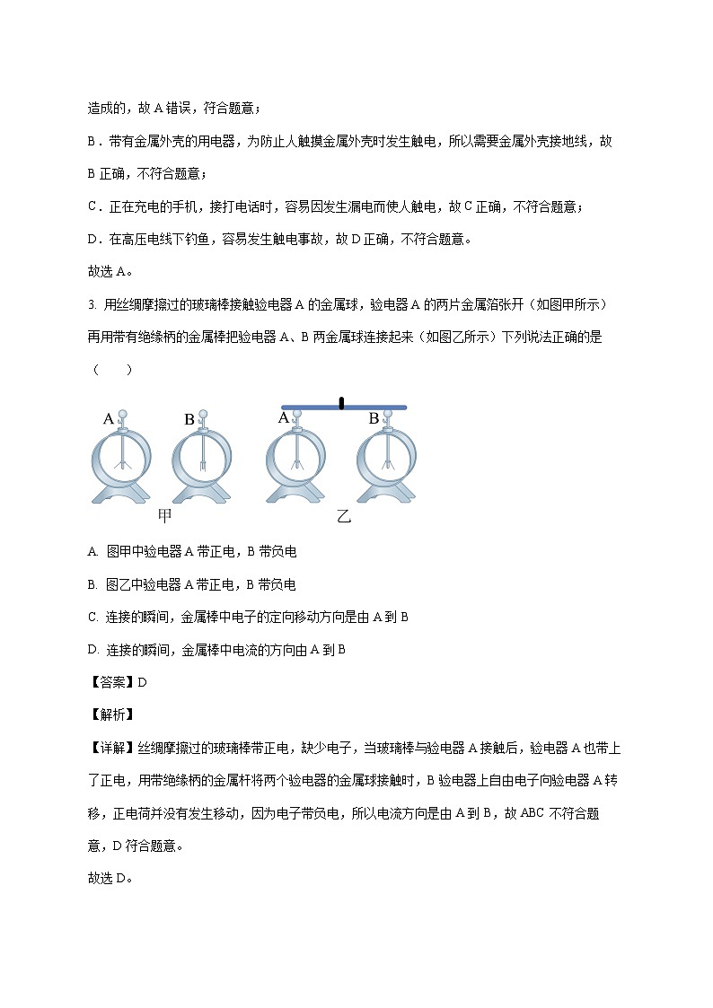 福建省福州第十六中学2025-2026学年九年级上学期（12月）月考物理试题（附解析）第2页