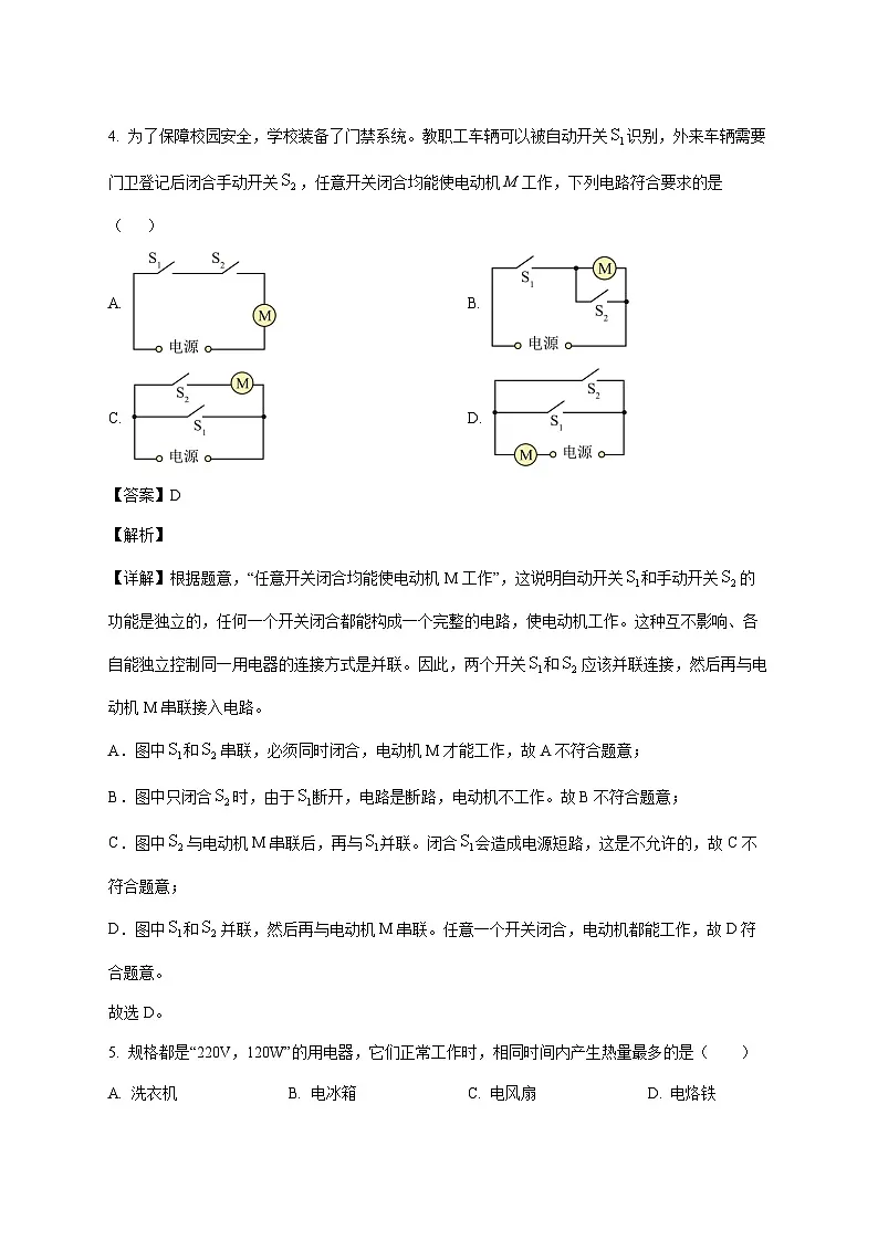 福建省福州第十六中学2025-2026学年九年级上学期（12月）月考物理试题（附解析）第3页
