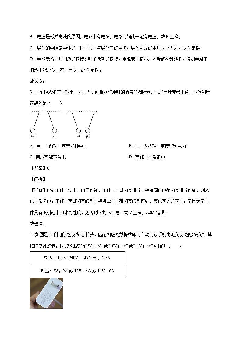 福建省福州屏东中学2025-2026学年九年级上学期12月适应性检测物理试题（附解析）第2页