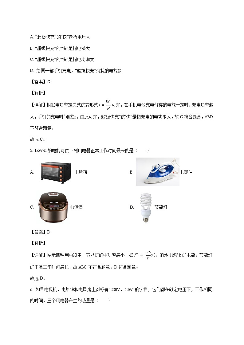 福建省福州屏东中学2025-2026学年九年级上学期12月适应性检测物理试题（附解析）第3页