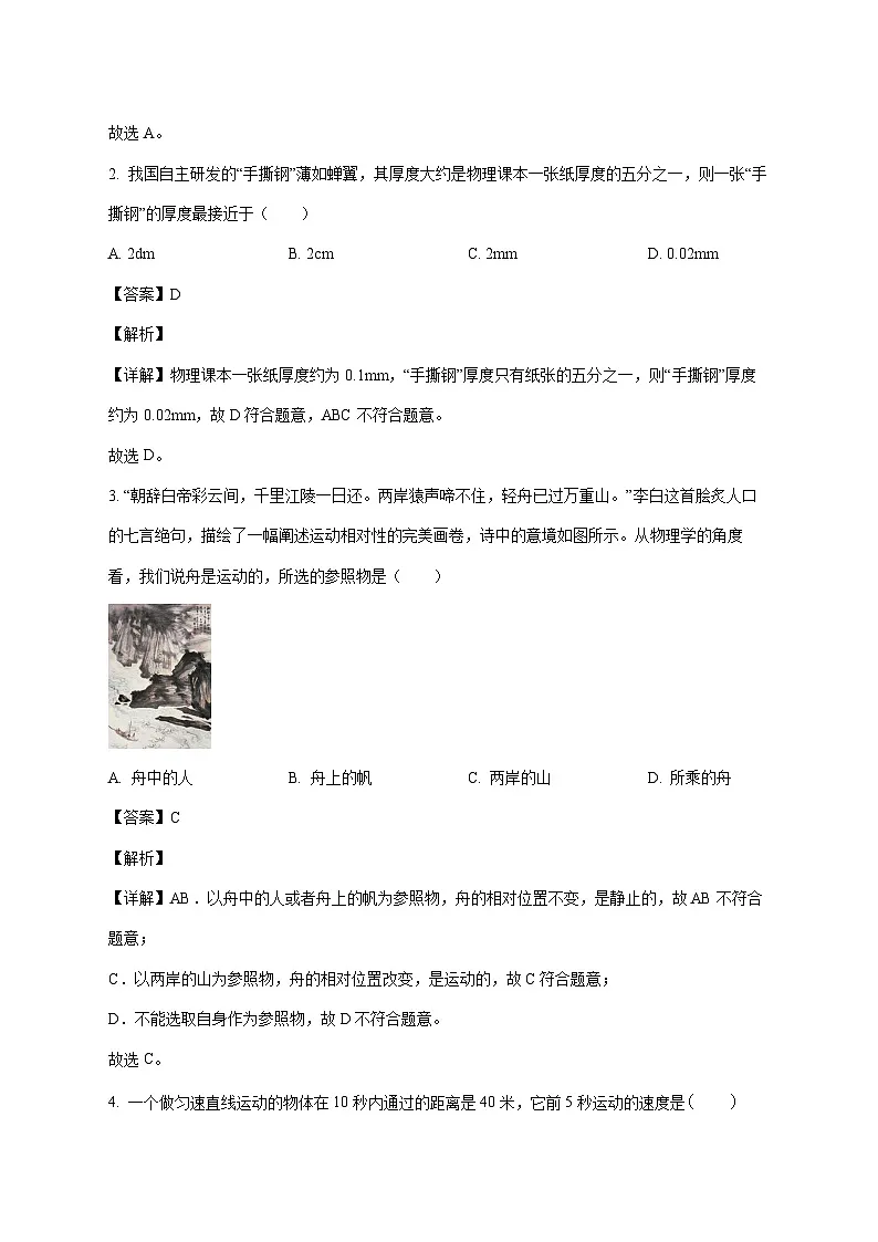 福建省福州市仓山区福州第四中学桔园洲中学2025-2026学年八年级上学期10月月考物理试题（附答案）第2页