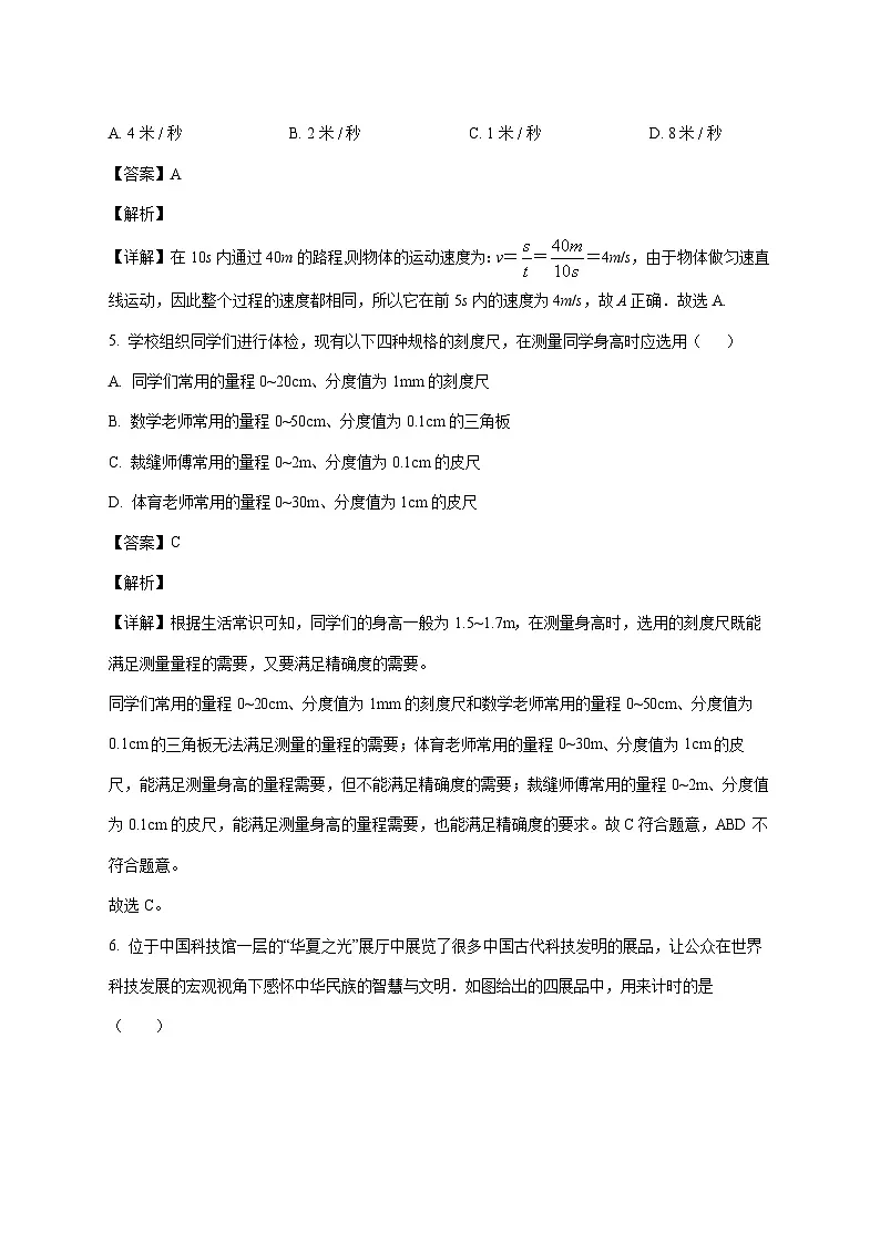 福建省福州市仓山区福州第四中学桔园洲中学2025-2026学年八年级上学期10月月考物理试题（附答案）第3页