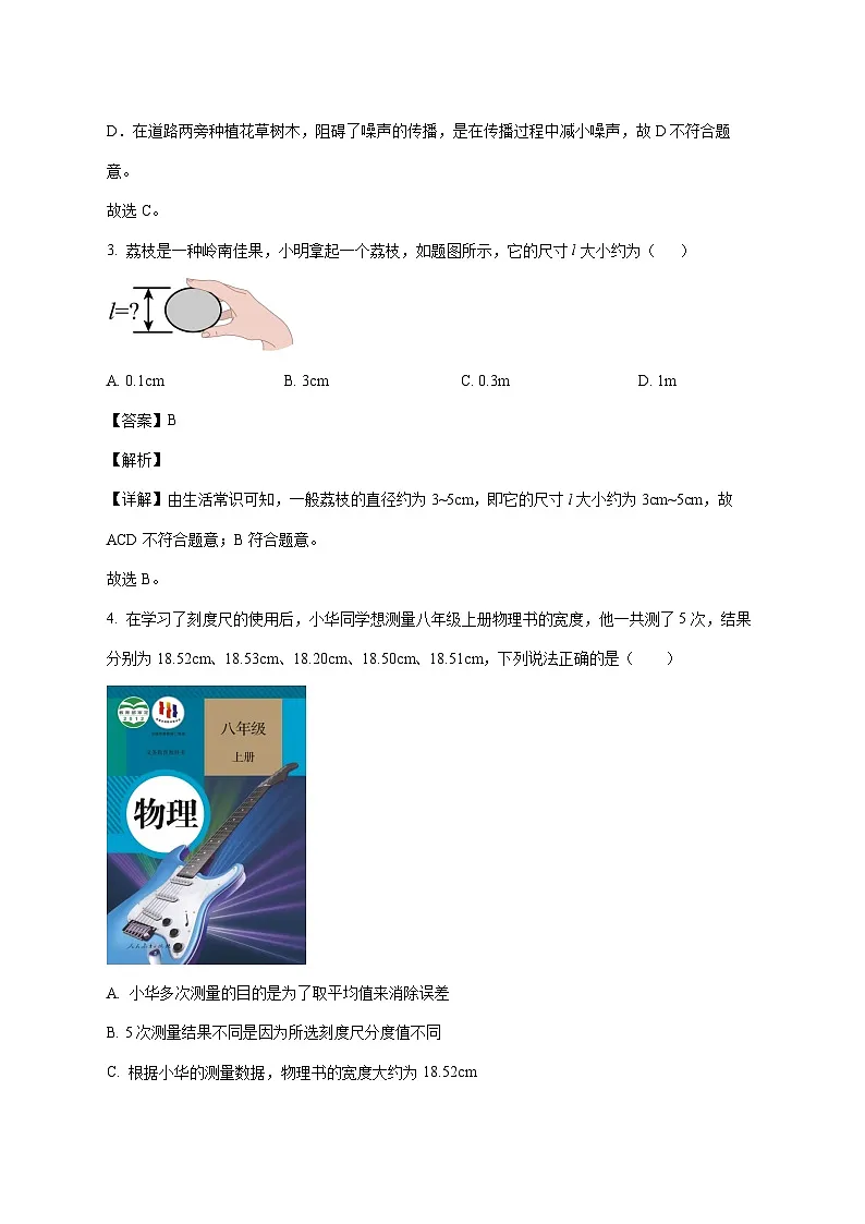 福建省莆田第二十五中学2025-2026学年八年级上学期期中物理试题（附答案）第2页
