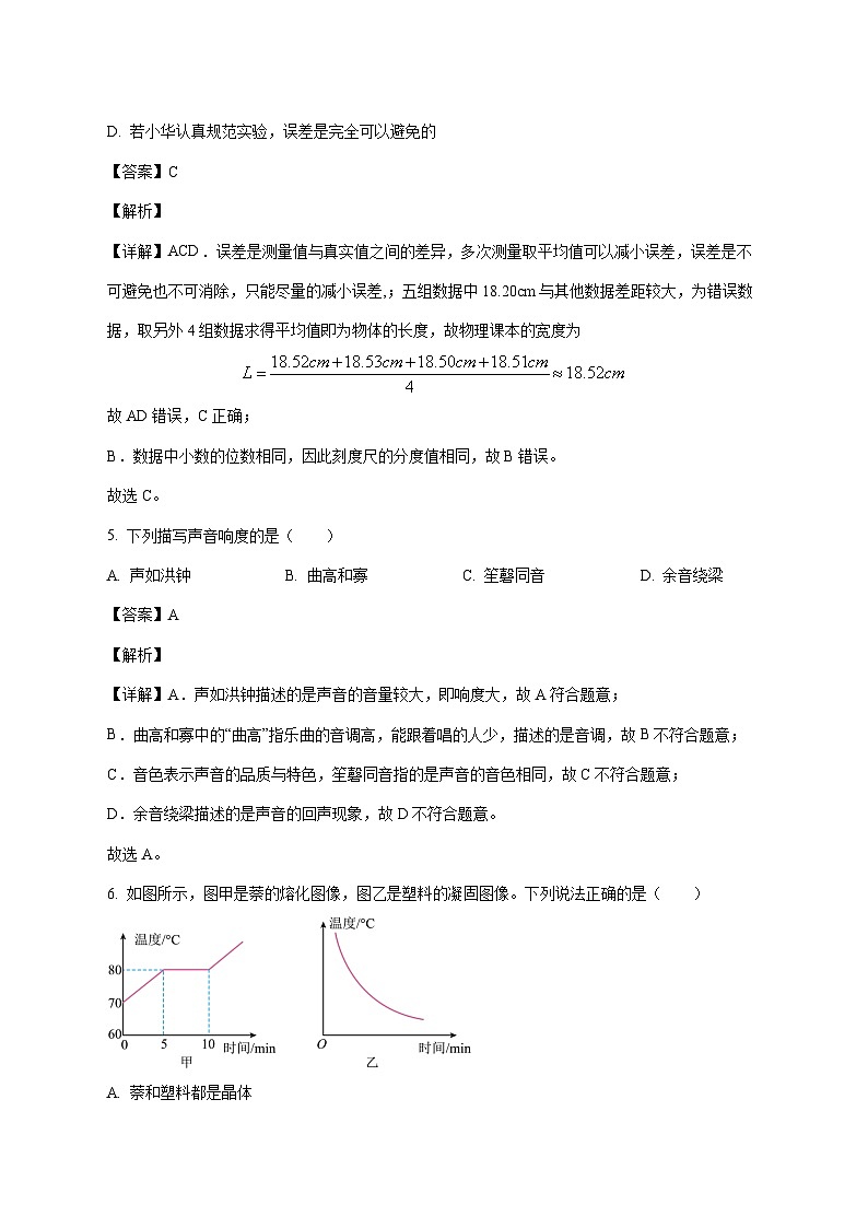 福建省莆田第二十五中学2025-2026学年八年级上学期期中物理试题（附答案）第3页